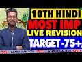 LIVE🔴 | CLASS 10TH HINDI LIVE REVISION | ONE SHOT | 10TH HINDI BOARD EXAM 2026 | JR TUTORIALS