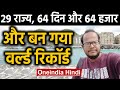India के सभी 29 State में यात्रा कर बनाया वर्ल्ड रिकॉर्ड |Oneindia Hindi