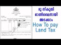 How to pay Land Tax Malayalam ,Kerala Revenue Malayalam You can pay land tax on your phone