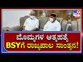 BSY Grand Daughter Suicide Case : ಕಾವೇರಿ ನಿವಾಸದಲ್ಲಿ ಸಾಂತ್ವನ ಹೇಳಿದ ಥಾವರ್ಚಂದ್ ಗೆಹ್ಲೋಟ್ | Tv9Kannada