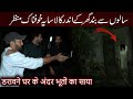 Living In Haunted House For Night | Woh Kya Hoga Episode 363 Part 1 | Pakistani Ghost Hunters