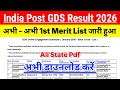 Gds Merit List 2026 🔴 Gds Merit List 2026 Kaise Check Kare ?India Post Gds Result/1st Merit List Pdf