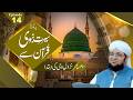 Seerat e Nabawi Quran Say | Ep 14 | Topic | Nuzool e Wahi Ki Ibtidaa | Mufti Muhammed Qasim Attari