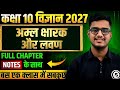 Class 10th Science | अम्ल, क्षारक एवं लवण Full Chapter 🔥 | Properties, Reactions \u0026 Uses