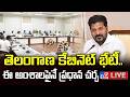Telangana Cabinet Meeting LIVE Updates | CM Revanth Reddy -TV9