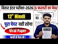 6 February Hindi Viral Objective Question 2026 || Class 12 Hindi Viral Question Answer ||
