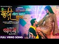FULL VIDEO SONG -Tu Jhoothi Tera Pyaar Jhootha #Khesari Lal Yadav #Kajal Raghwani | Bhojpuri Song