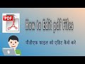 how to Edit PDF file| Pdf editing| Pdf editor| foxit reader| foxit editor| foxit pdf editing| Edit