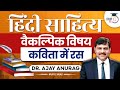 Hindi Literature (Optional) for UPSC-IAS: How to Study Poetry! Insights from Dr. Ajay Anurag