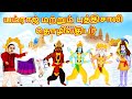 யம்ராஜ் மற்றும் புத்திசாலி தொழிலதிபர் - Tamil Divine Story | Tamil Kathai | Moral Stories in Tamil