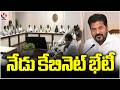 Telangana Cabinet Meeting Today | CM Revanth Reddy | V6 News