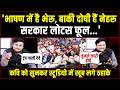 'ट्रंप गाली देवे, जुमले जारी होवें, सरकार लोटस फूल...' | कवि को सुनकर स्टूडियो में लगे ठहाके | Viral