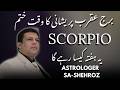 Scorpio Horoscope in Urdu | 10 To 16 February 2026