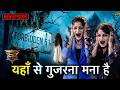 दुनिया की सबसे खतरनाक जगह जहा से गुजरना मना है | CID | Ghost Story | Horror Episode #2026 #horror