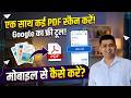 How to Scan Multiple PDFs from Mobile? | Google Drive Scanner Tutorial (Hindi)