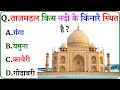 GK Question || GK In Hindi || GK Question and Answer || GK Quiz ||