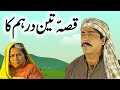 Qissa Teen Dirham Ka || Urdu Hindi Moral Story