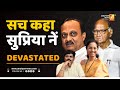 सच कहा सुप्रिया नें Devastated | Sushil Kulkarni | Analyser | Ajit Pawar | Sharad Pawar | NCP