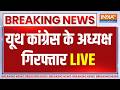 Congress Protest In AI Summit Case Live: यूथ कांग्रेस के अध्यक्ष उदय भानु चिब गिरफ्तार| Rahul Gandhi
