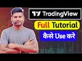 Tradingview Tutorial | Tradingview को Use कैसे kare | How To Use Tradingview | Basic To Advance |