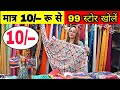 खुद का 99 STORE खोले 3 हज़ार लगाकर