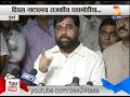 Zee24Taas । Eknath Shinde Pc On Vote Of Trust By Bjp