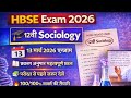 HBSE Class 12 Sociology paper 2026 | 12 Sociology chapter wise important questions