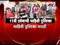 11 वीच्या ONLINE प्रवेश प्रक्रियेची महत्वपूर्ण माहीती..