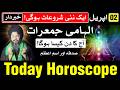 Today Horoscope 2 April 2026 Ajj Ka Din Kais Hoga | Mehrban Ali | Astrology