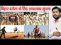 How to prepare for Daroga? How to Clear Bihar Daroga 2020 | Physical of Daroga | Height in Bihar ...