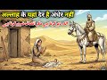 Allah Der Karta Hai Magar Insaaf Jaroor Deta Hai | Emotional Islamic Kahaniyan |Islamic Moral Story|