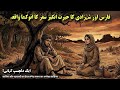 Faaris Aur Shahzadi Ka Hairatangez Safar Ka Anokha Waqia |Moral Stories in Urdu |Hindi Moral Stories