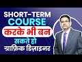 Top 5 Best Short-Term Courses for Students | Designing Course for Job | Highly Paid Designers Jobs