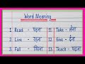 Basic Word Meaning English to Hindi/English words with meaning in hindi/English words
