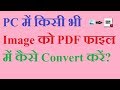 How to convert image to PDF file in PC without any software?
