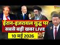 Iran Israel War LIVE: Israel Iran Conflict | Donald Trump | Iran Israel US Tensions | World News