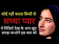धोखे से कैसे बचें |  Best Motivational speech | inspirational quotes New Life motivation