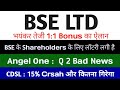 1:1 Bonus Declared bse Share latest news angel one Share latest news cdsl share latest news
