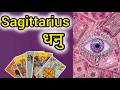 SAGITTARIUS ♐ धनु🔮संदेश🕊️ #kali #maakali #hinditarot #kaliyug #shiv #timeless #tarot #divineguidance