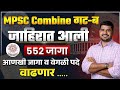 MPSC कम्बाईन गट-ब जाहिरात आली 🔥 संवर्ग आणि जागांमध्ये वाढ होणार 🎯 - संपूर्ण माहिती