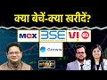 GROWW, Vodafone, Ather Energy, BSE, MCX, PVR, GMDC, TCS, HCL Tech Share में क्या करें?