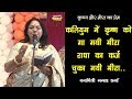 राधा का कर्ज चुका गयी मीरा.. - कृष्ण और मीरा के प्रेम पर इस से अच्छी कविता नहीं सुनी होगी