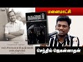 Senthil Jagannathan speech | மனைமாட்சி | எம்.கோபாலகிருஷ்ணன் படைப்புலகம் | செந்தில் ஜெகன்னாதன் உரை