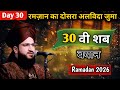 Ramadan Last Day 30 Dusra Alvida Juma Bayan 2026 By Mufti Salman Azhari !
