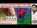 Nominal GDP | Real GDP | GDP on Factor Cost | GDP on Market Price | GDP on PPP | Base Year of GDP
