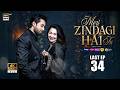 Meri Zindagi Hai Tu Episode 34 | 17 March 26 | ENG SUB | Hania Aamir | Bilal Abbas | ARY DIGITAL