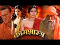 कामशास्त्र की बॉलीवुड की अनदेखी मूवी, इस मूवी ने मचा दिया था तहलका BOLLYWOOD BLOCKBUSTER AGNI VARSHA