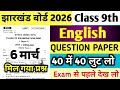 Class 9 English Question Paper 6 March 2026 🔥| Class 9 English Paper 2026 | Class 9 Viral Question
