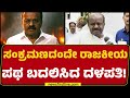 HD Kumaraswamy : Toxicನ ಡ್ಯಾಡಿ ಈಸ್ ಹೋಂ ಡೈಲಾಗ್​ ನಿಜವಾಗುತ್ತಾ? | JDS | @newsfirstkannada