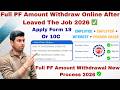 Full PF Amount Withdrawal New Process 2026 ✅ | Apply Form 19 | Apply Form 10C | Full PF Withdrawal